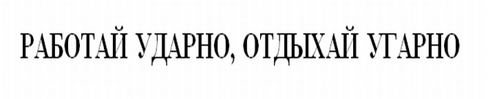 Изображение товарного знака (изобразительный знак)