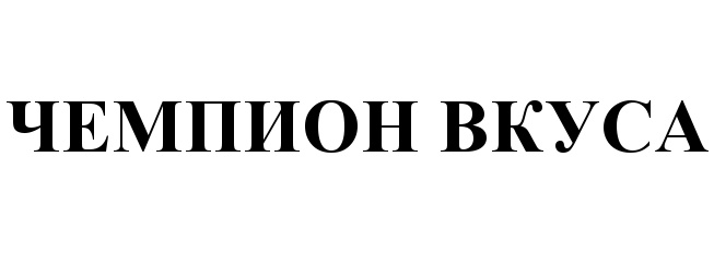 (изобразительный знак)