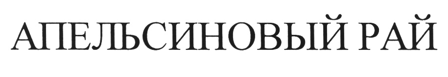 Изображение товарного знака (изобразительный знак)