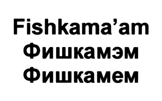 Изображение товарного знака (изобразительный знак)