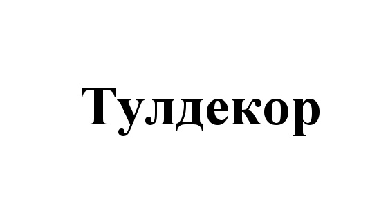 Изображение товарного знака (изобразительный знак)