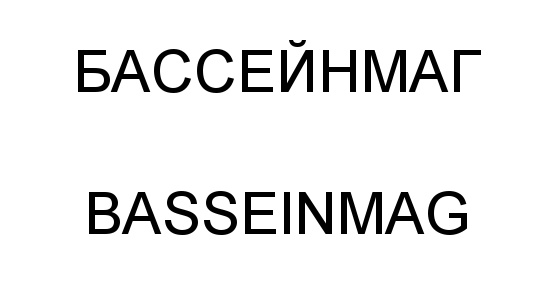 (изобразительный знак)