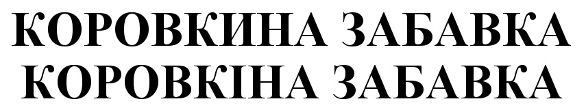 Изображение товарного знака (изобразительный знак)
