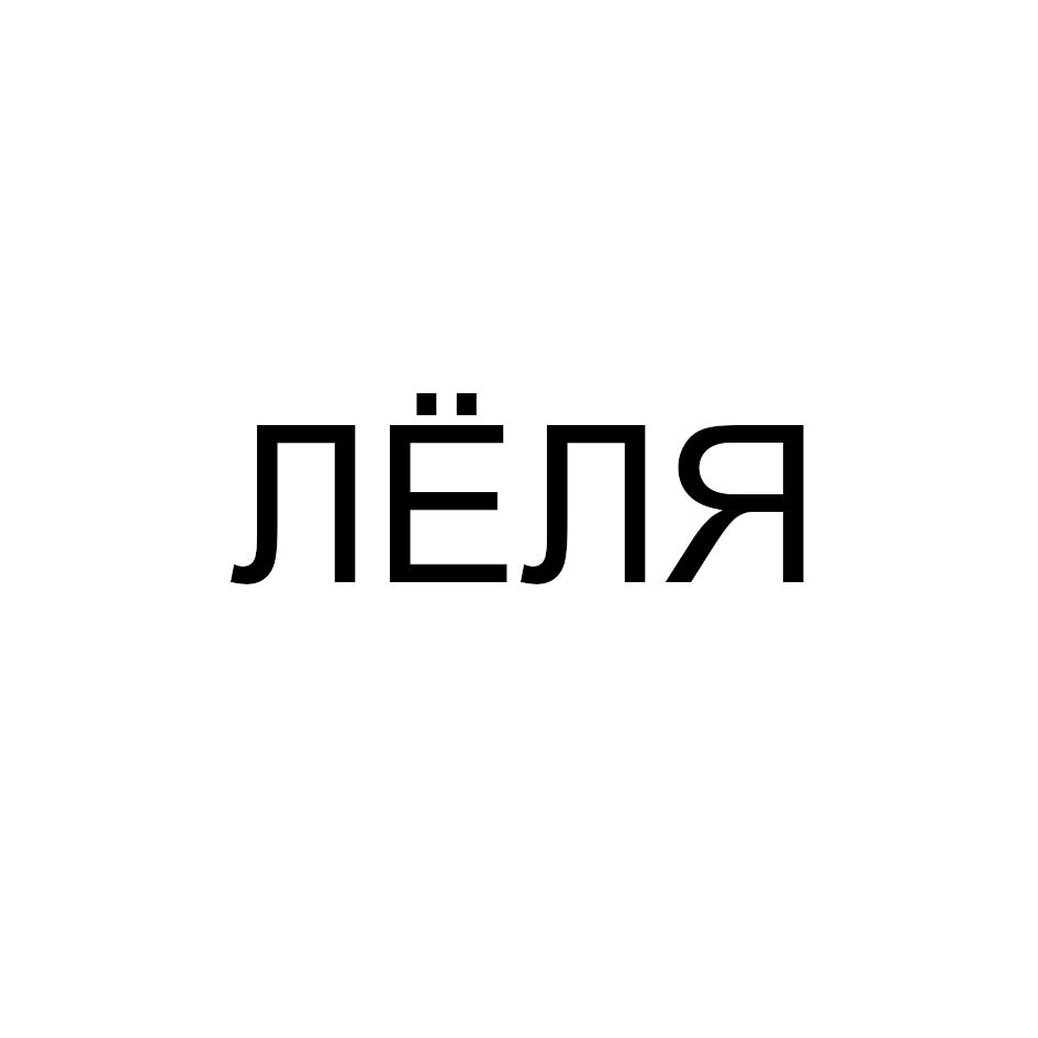 Изображение товарного знака (изобразительный знак)