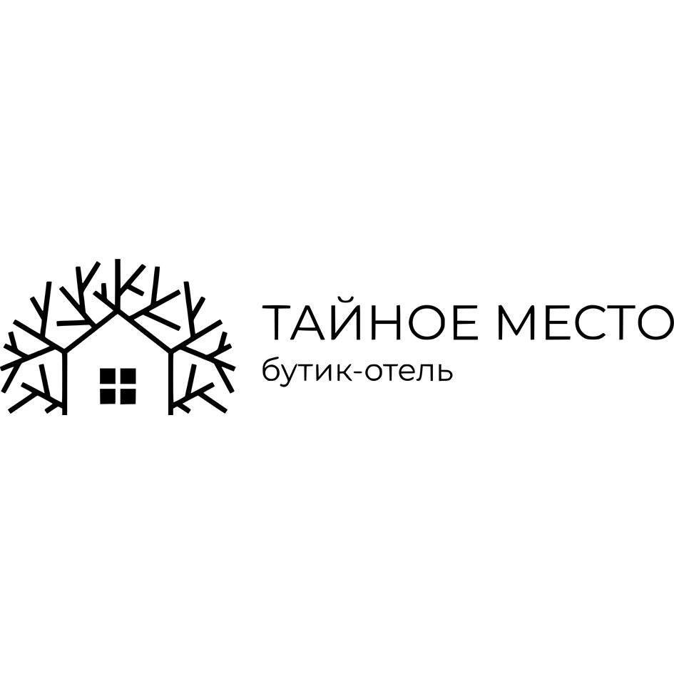 ТАЙНОЕ МЕСТО бутик-отель