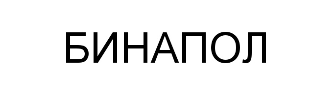(изобразительный знак)