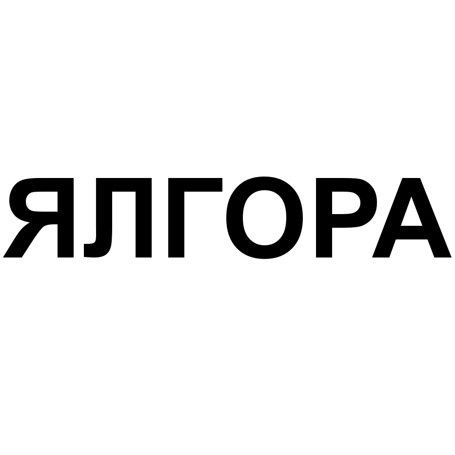 (изобразительный знак)