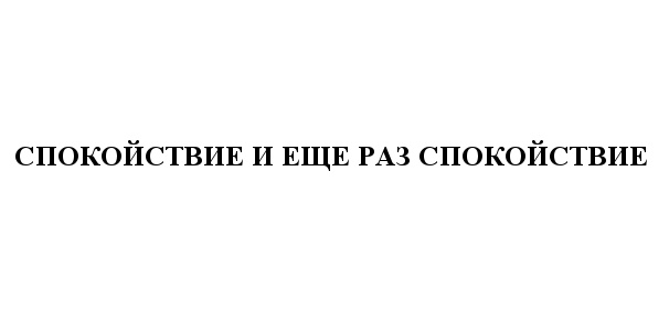 (изобразительный знак)
