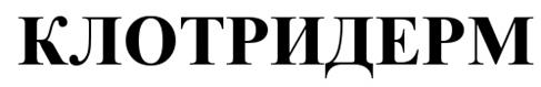 (изобразительный знак)