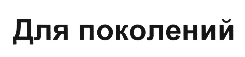 Изображение товарного знака (изобразительный знак)