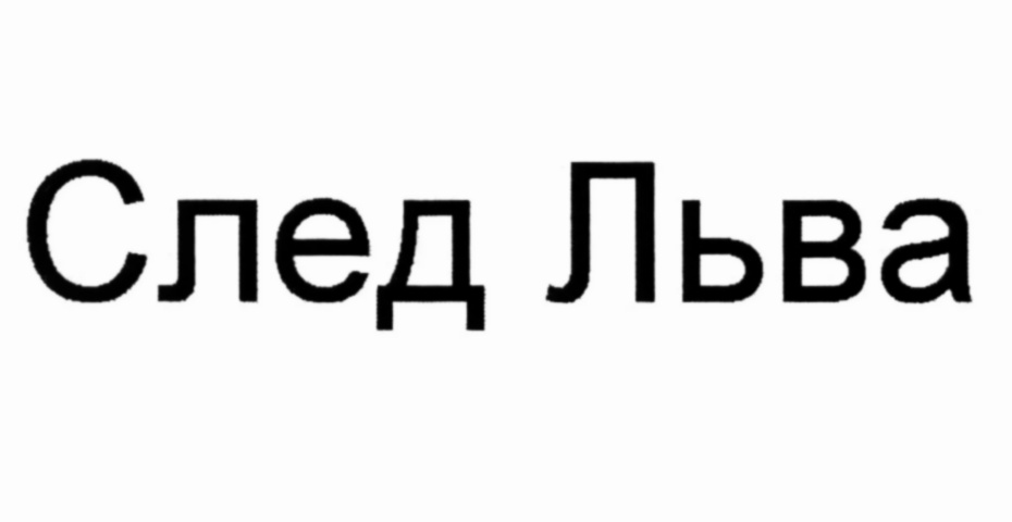 (изобразительный знак)
