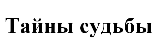 (изобразительный знак)