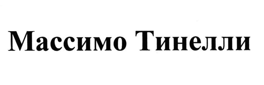 (изобразительный знак)