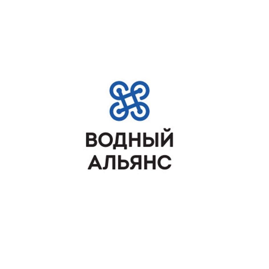 ВОДНЫЙ АЛЬЯНС