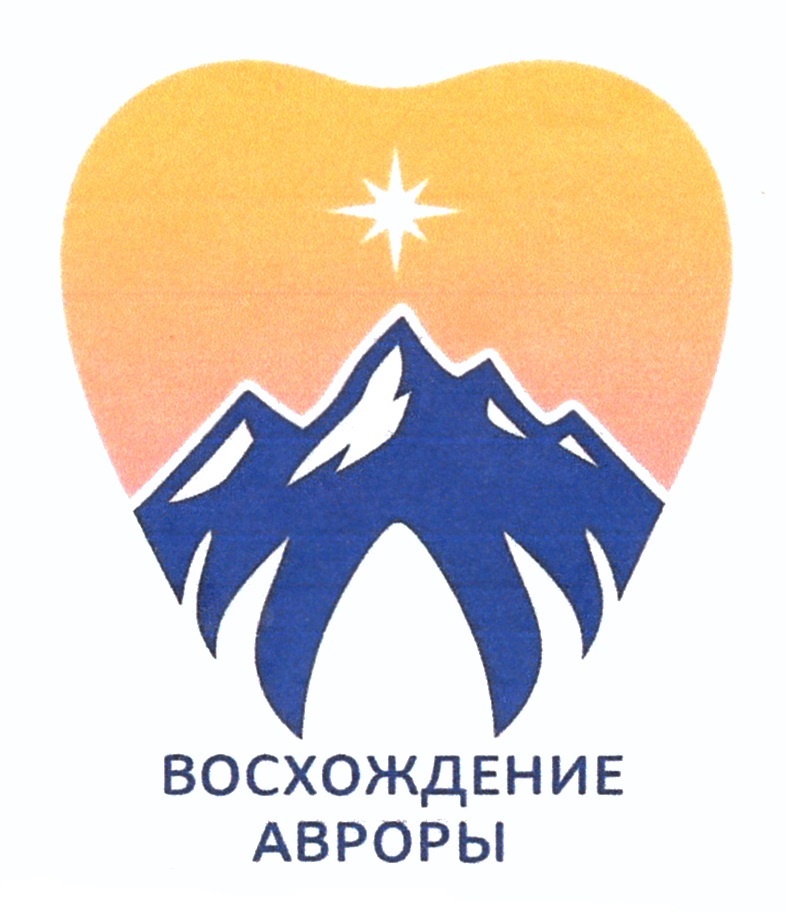 Изображение товарного знака ВОСХОЖДЕНИЕ АВРОРЫ