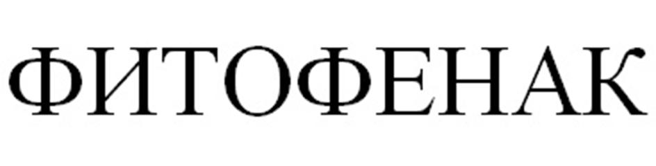 Изображение товарного знака (изобразительный знак)