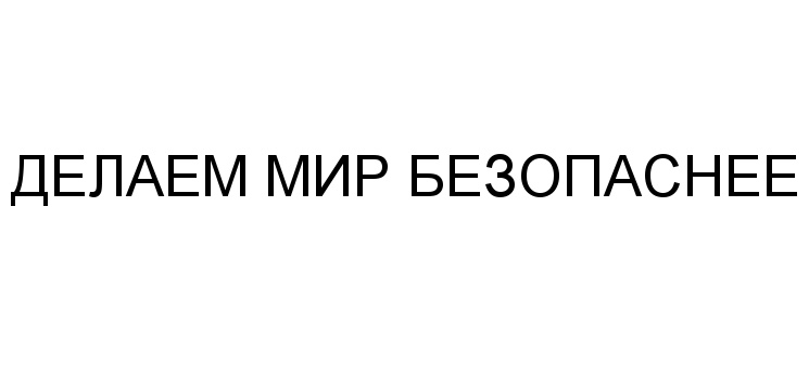 (изобразительный знак)