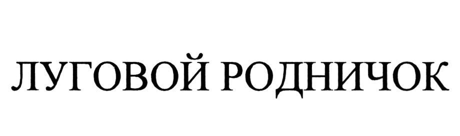 Изображение товарного знака (изобразительный знак)