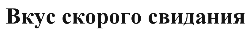 Изображение товарного знака (изобразительный знак)