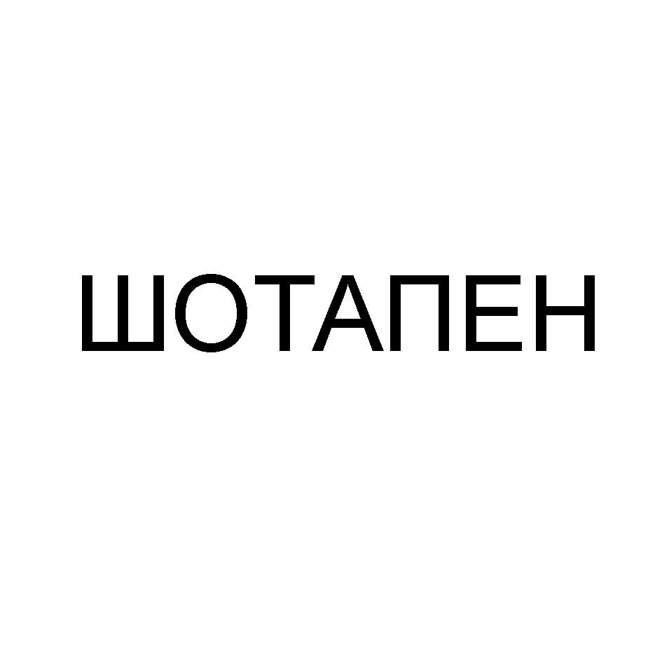 Изображение товарного знака (изобразительный знак)