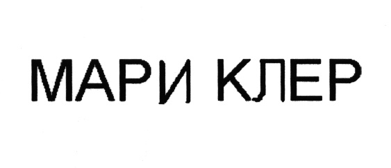 (изобразительный знак)