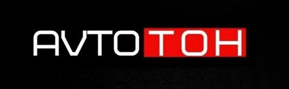 AVTOTOH