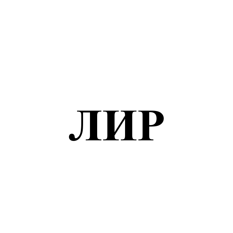 Изображение товарного знака (изобразительный знак)