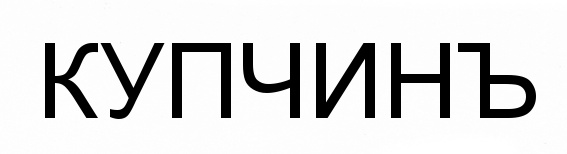Изображение товарного знака (изобразительный знак)
