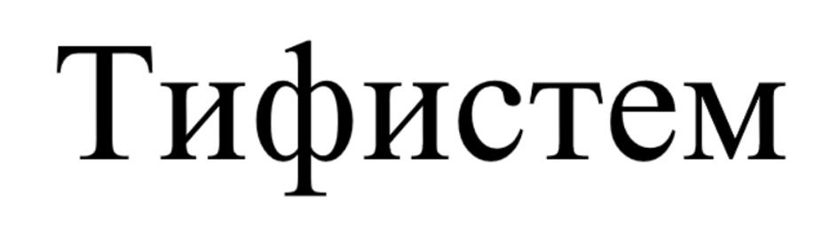 Изображение товарного знака (изобразительный знак)