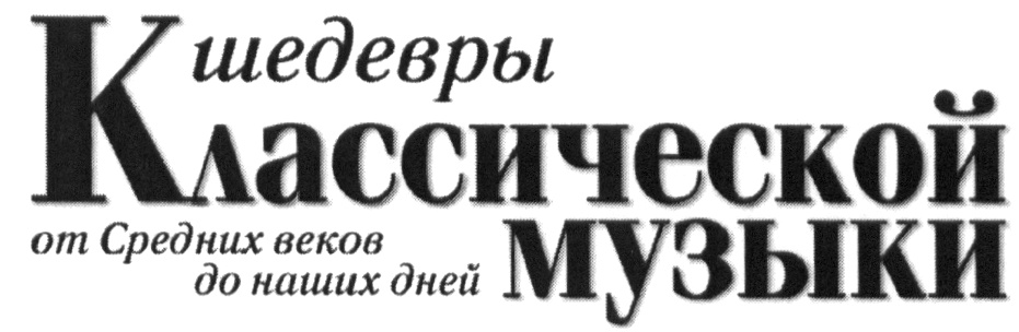 (изобразительный знак)