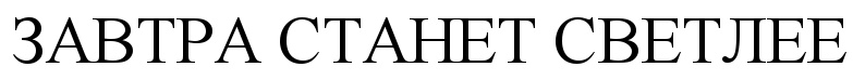 (изобразительный знак)