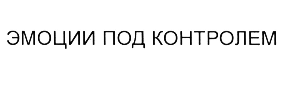 (изобразительный знак)