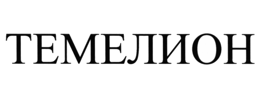 Изображение товарного знака (изобразительный знак)