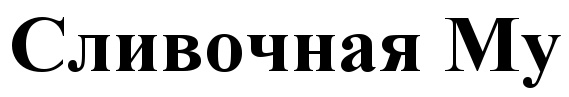 (изобразительный знак)