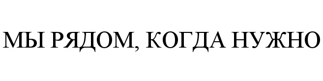 (изобразительный знак)