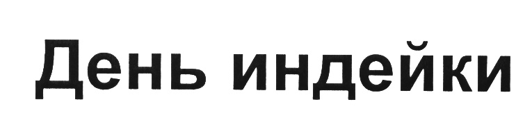Изображение товарного знака (изобразительный знак)