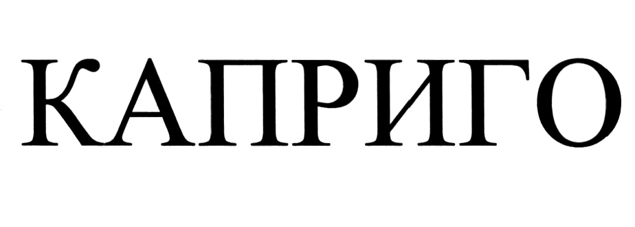 (изобразительный знак)