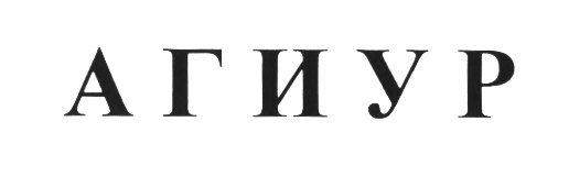 (изобразительный знак)