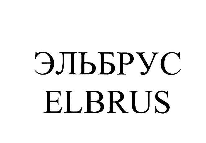 (изобразительный знак)