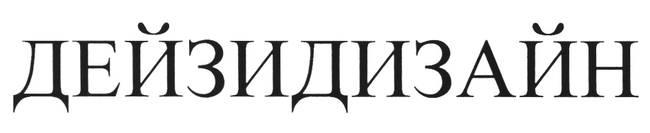 Изображение товарного знака (изобразительный знак)