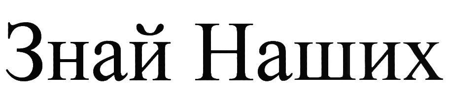 Изображение товарного знака (изобразительный знак)