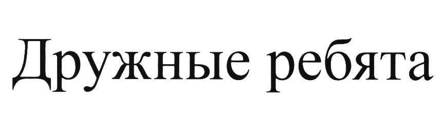 Изображение товарного знака (изобразительный знак)