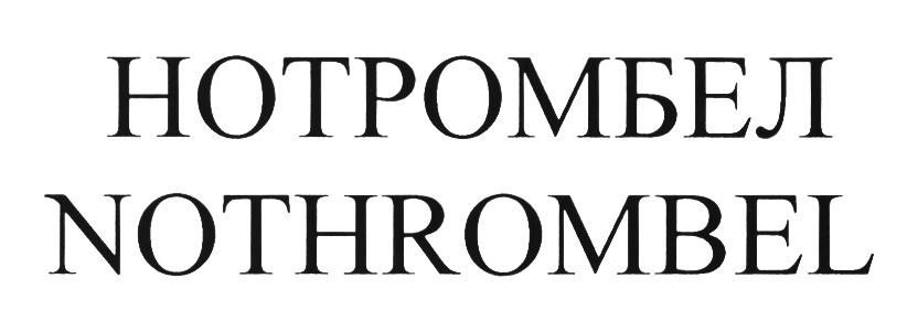(изобразительный знак)