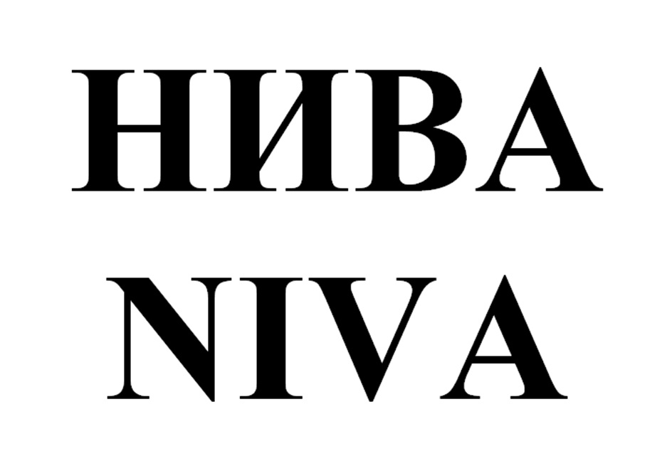 (изобразительный знак)