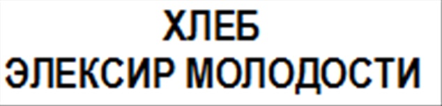 (изобразительный знак)
