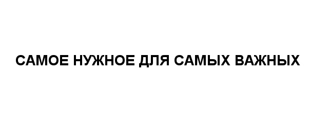 (изобразительный знак)