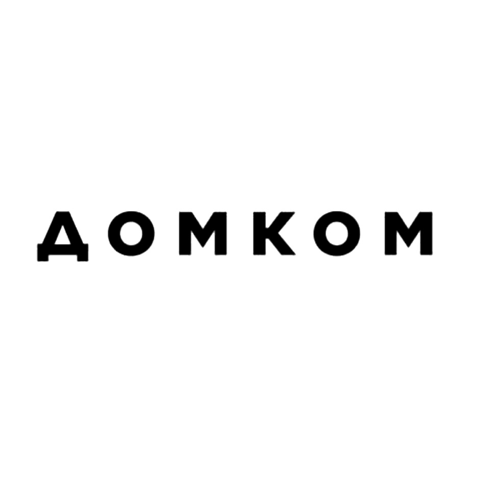 ДОМКОМ