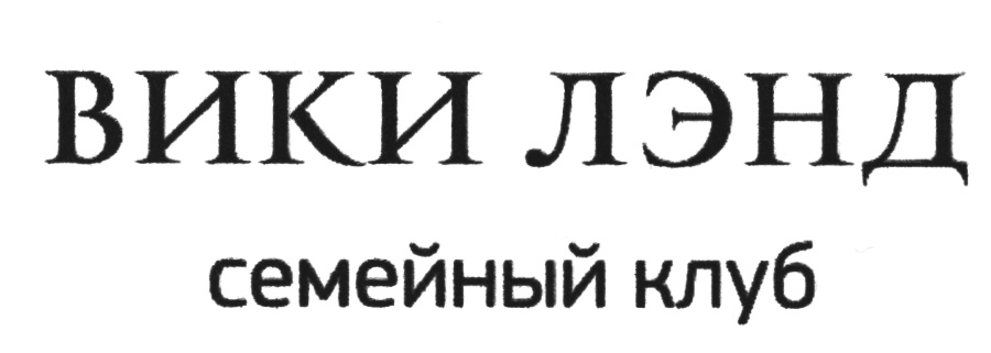 (изобразительный знак)