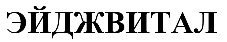 (изобразительный знак)