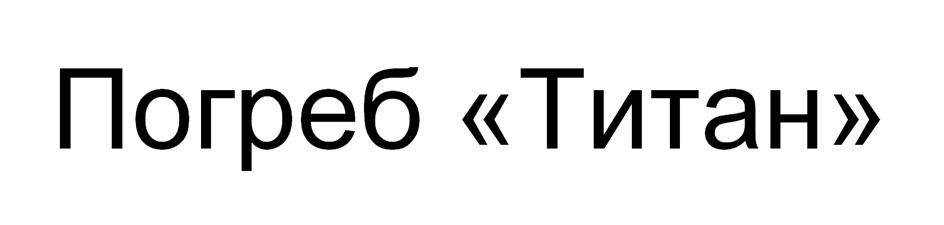 Изображение товарного знака (изобразительный знак)